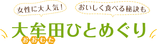 大牟田ひとめぐり